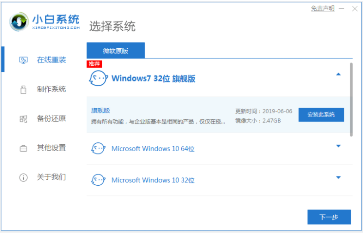 怎么快速安装win7系统