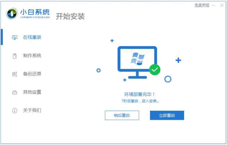 怎么快速安装win7系统