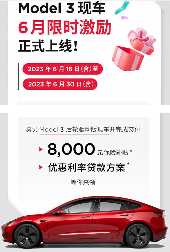 特斯拉Model 3购车优惠：8000元保险补贴和优惠利率贷款方案