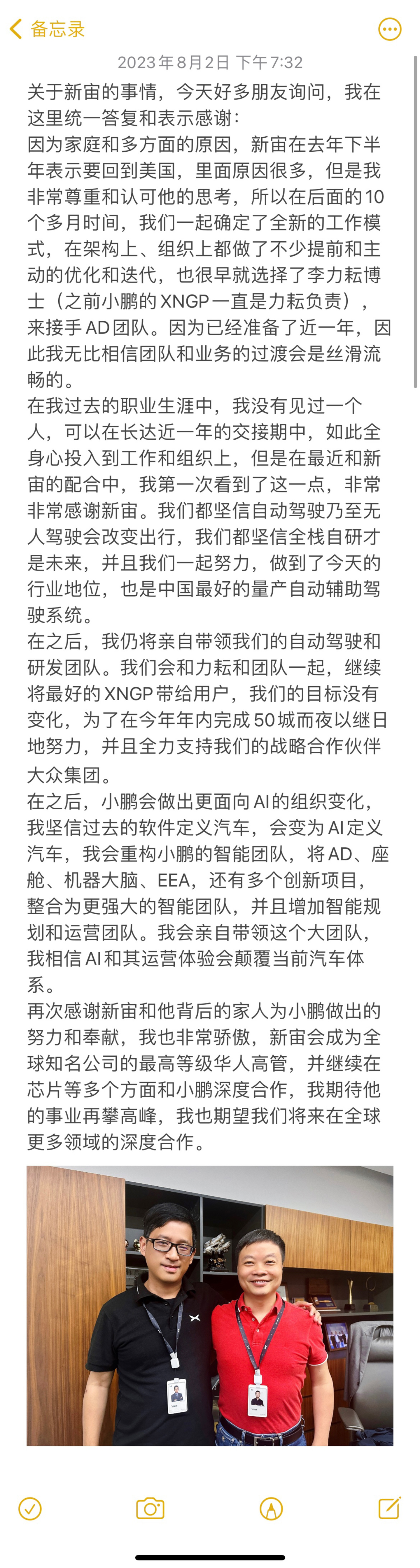 何小鹏回应自动驾驶副总裁吴新宙离职：因个人原因已顺利接班完成团队过渡