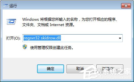 Win7启动游戏时出现“计算机中Skidrow.dll”