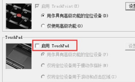 联想关闭触摸板win7的操作方法