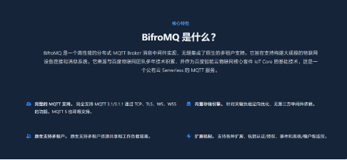 百度开源消息中间件BifroMQ，支持高性能物联网连接和消息处理