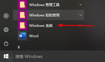 win10开始菜单运行在哪儿详解