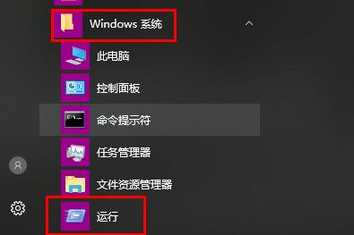 win10开始菜单运行在哪儿详解
