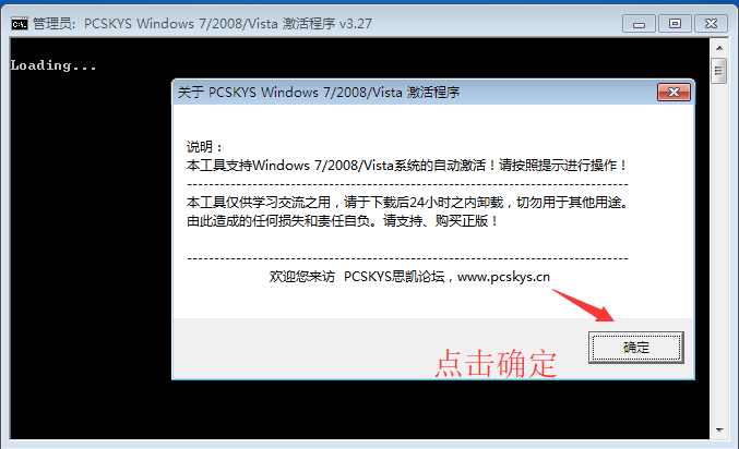 win7专业版永久激活工具激活教程