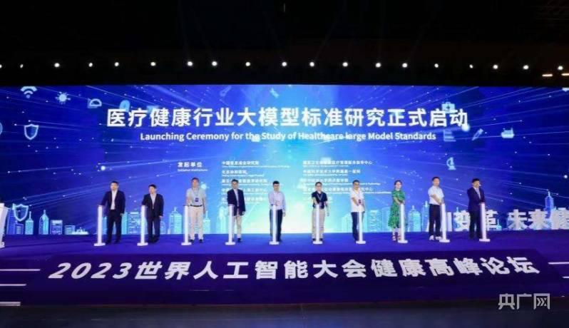 2023年世界人工智能大会健康高峰论坛成功举办