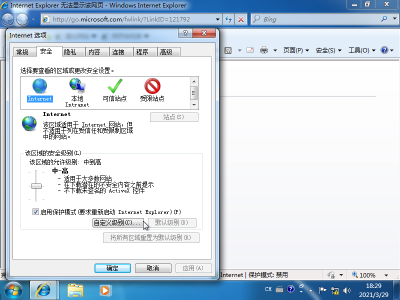 Win7电脑提示该页正在访问其控制范围之外的信息解决方法