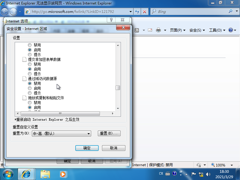 Win7电脑提示该页正在访问其控制范围之外的信息解决方法
