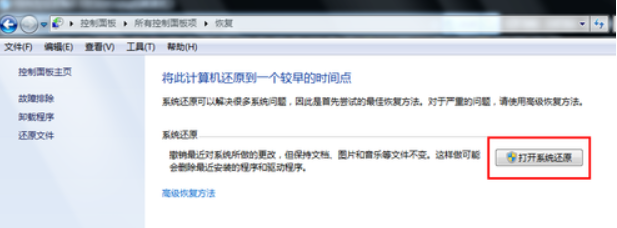 教你学会怎么还原win7系统