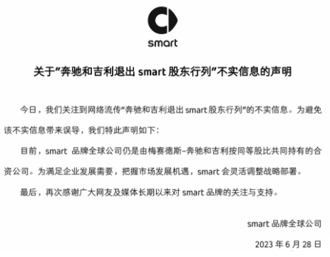 奔驰和吉利仍然合作股东