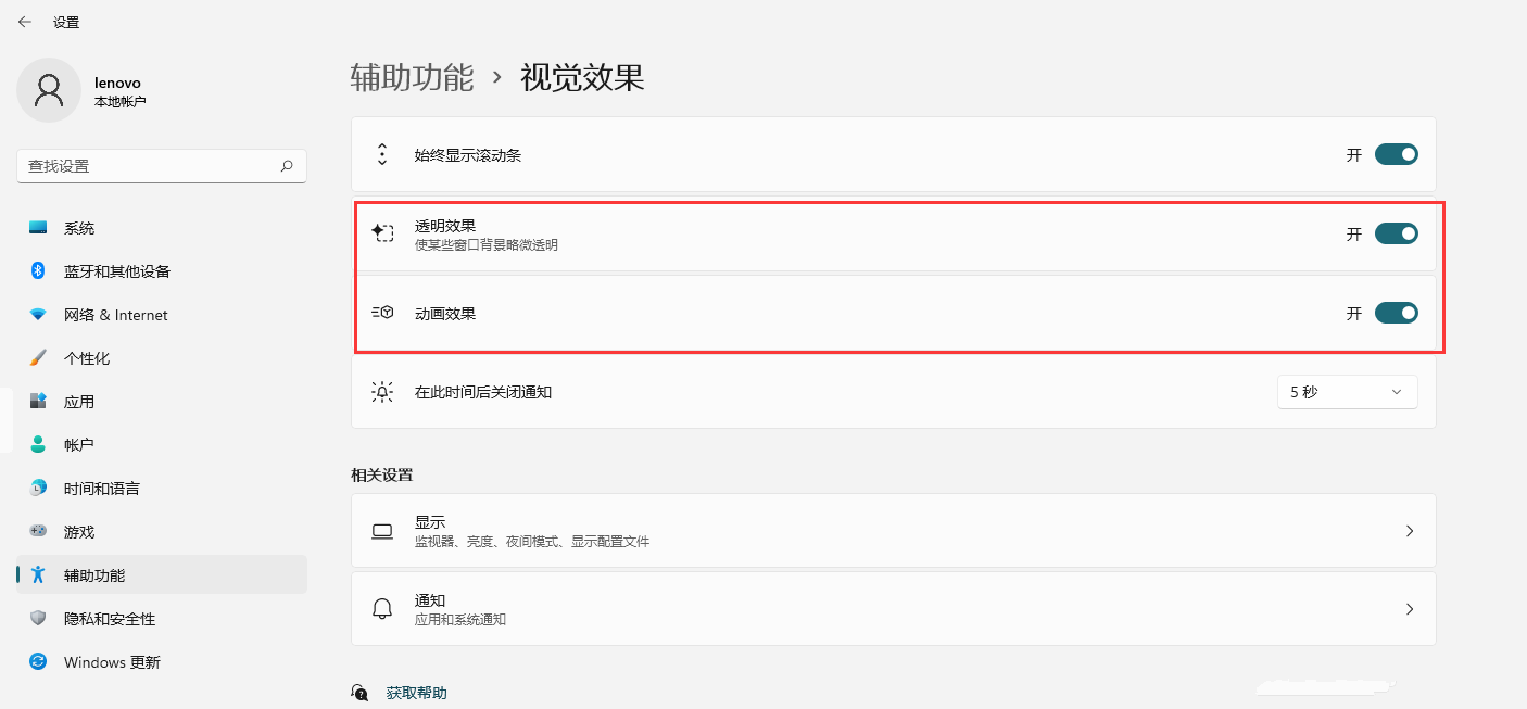 win11任务栏怎么全透明化