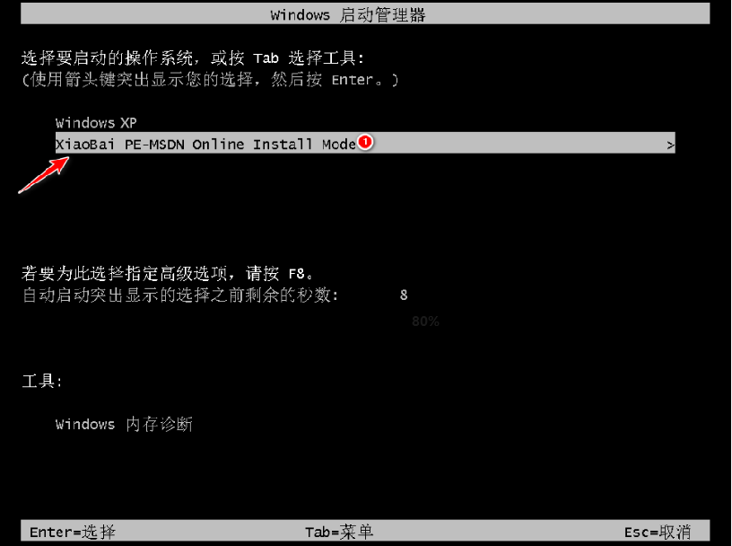 小白三步装机版xp系统镜像下载安装图文教程