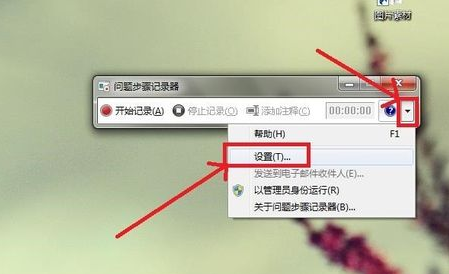 教你win7电脑怎么录屏