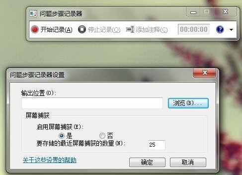 教你win7电脑怎么录屏