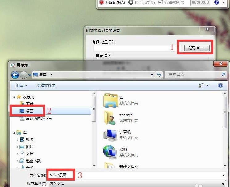 教你win7电脑怎么录屏