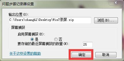 教你win7电脑怎么录屏