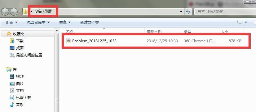 教你win7电脑怎么录屏