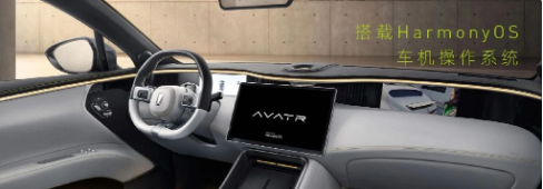 长安汽车宣布阿维塔车型将搭载华为鸿蒙原生车机操作系统