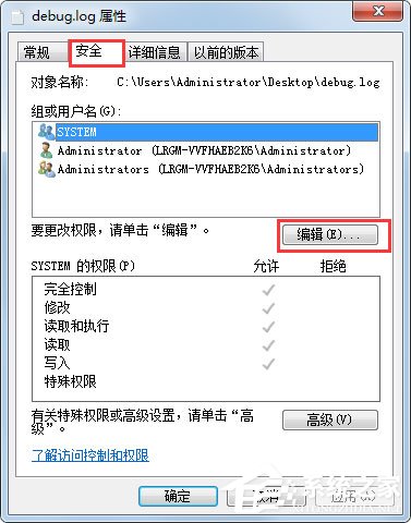 Win7系统如何为文件添加Everyone权限
