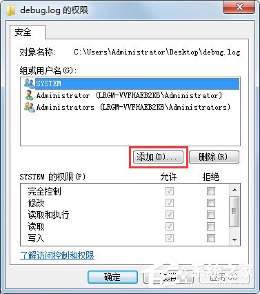 Win7系统如何为文件添加Everyone权限