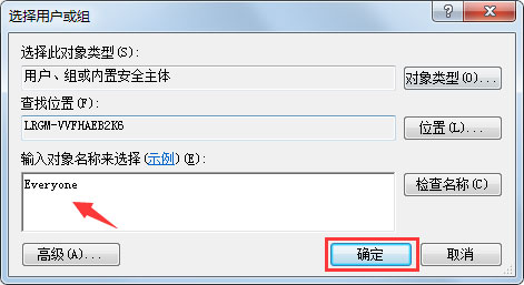 Win7系统如何为文件添加Everyone权限