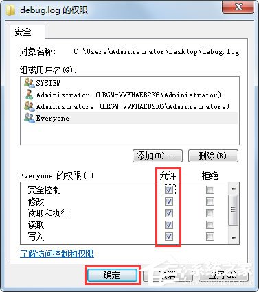 Win7系统如何为文件添加Everyone权限