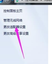 win7设置无线网络连接的方法