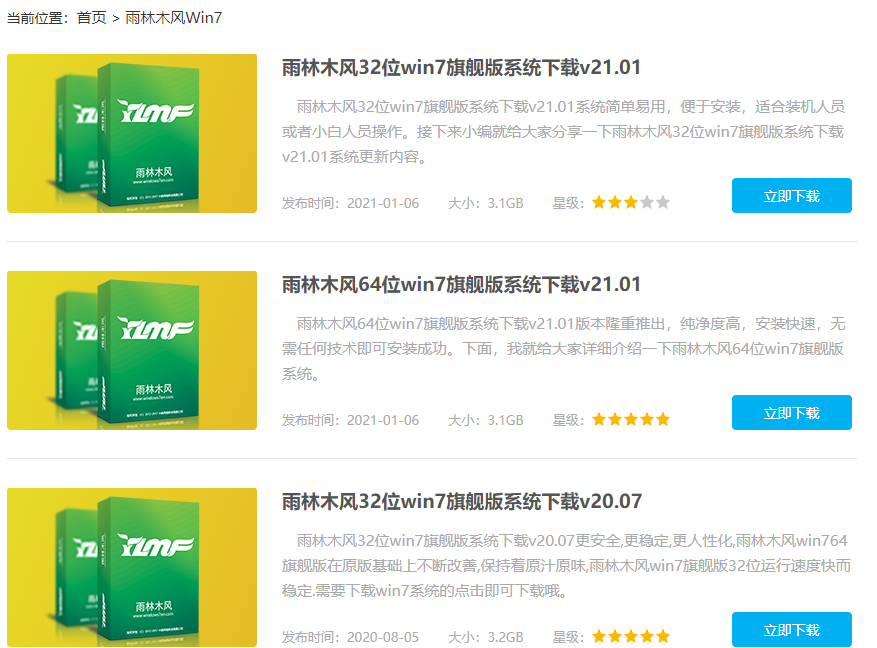 笔记本win7 64位旗舰版系统下载地址