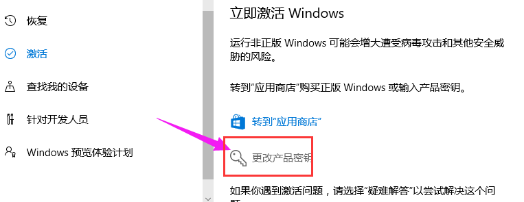 win10产品密钥如何在电脑上使用