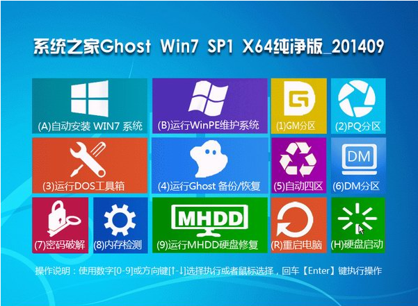 精简版ghost win7系统简介