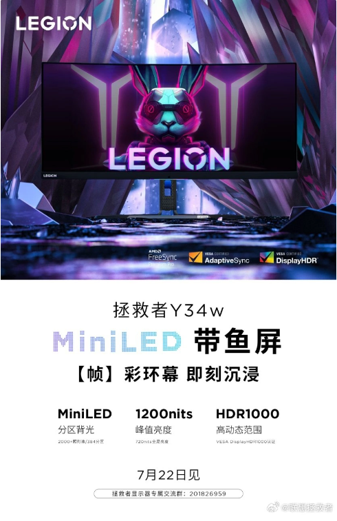 联想拯救者系列最新力作：Y34w MiniLED 显示器亮相