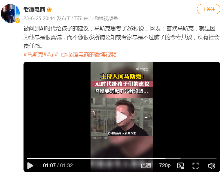 AI 时代的孩子教育问题，马斯克这么看