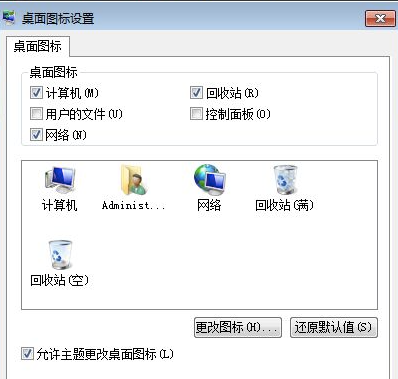 重装win7系统后桌面没有我的电脑图标