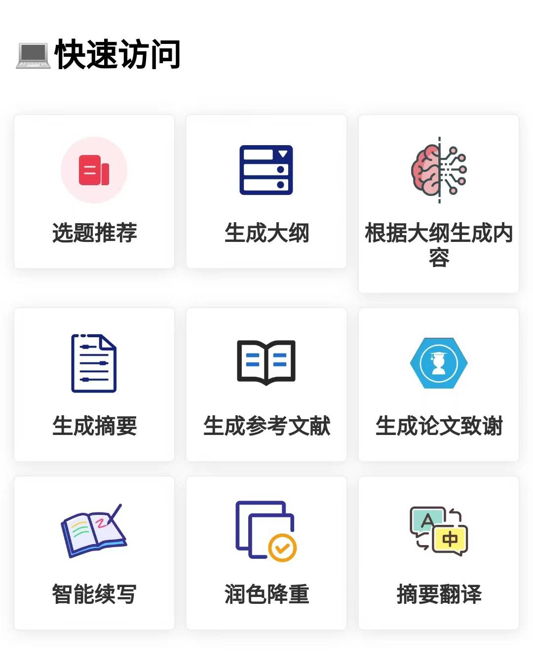 让AI助手带您轻松愉快地享受写作之旅