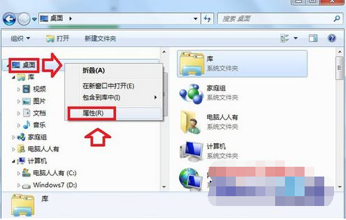 win7桌面文件路径在哪里