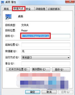 win7桌面文件路径在哪里