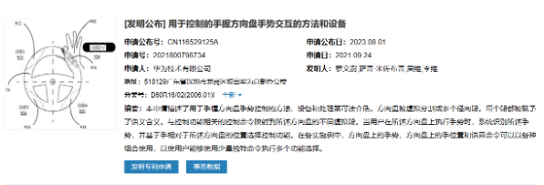 华为专利推动了车载控制的革新：从物理按钮到手势交互