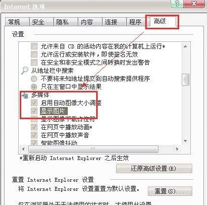 win7浏览图片加载不出来怎么办