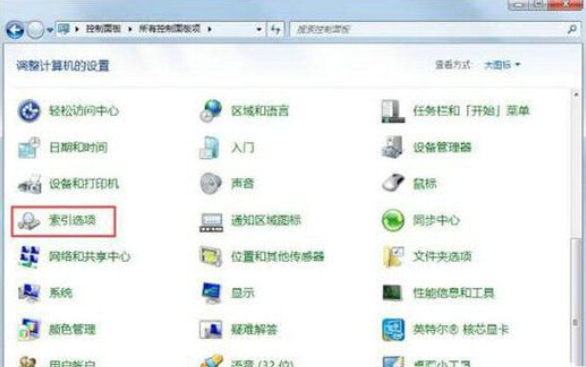 win7文件夹检索功能找不着任何东西怎么办