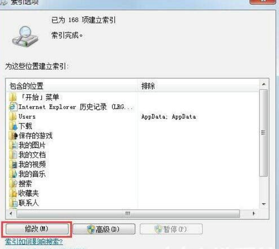 win7文件夹检索功能找不着任何东西怎么办