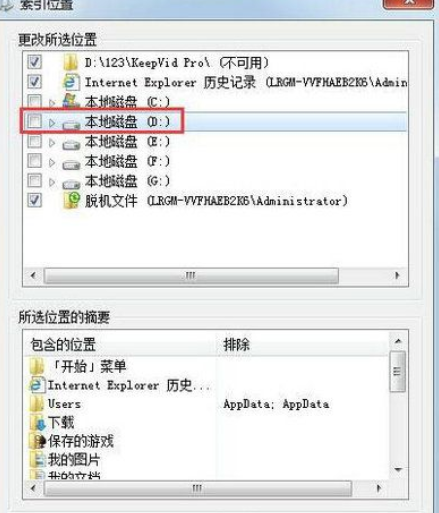 win7文件夹检索功能找不着任何东西怎么办