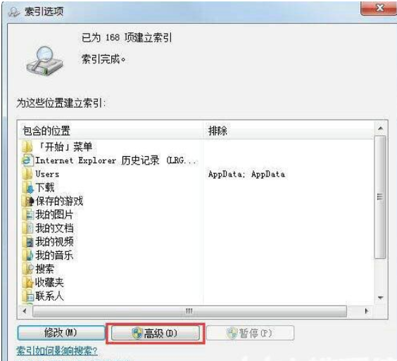 win7文件夹检索功能找不着任何东西怎么办