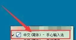 手心输入法怎么打繁体字