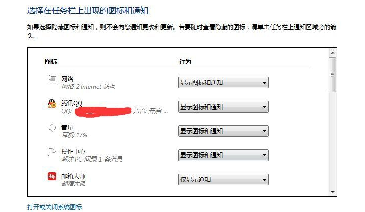 win7系统任务栏上的图标都不见了