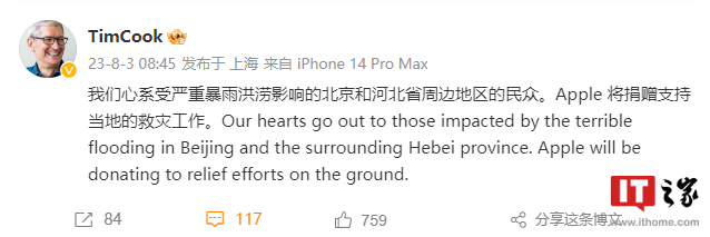 苹果CEO库克宣布将向北京及河北省周边地区提供捐赠支持灾后救助工作