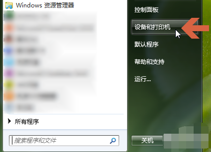 win7如何添加打印机?