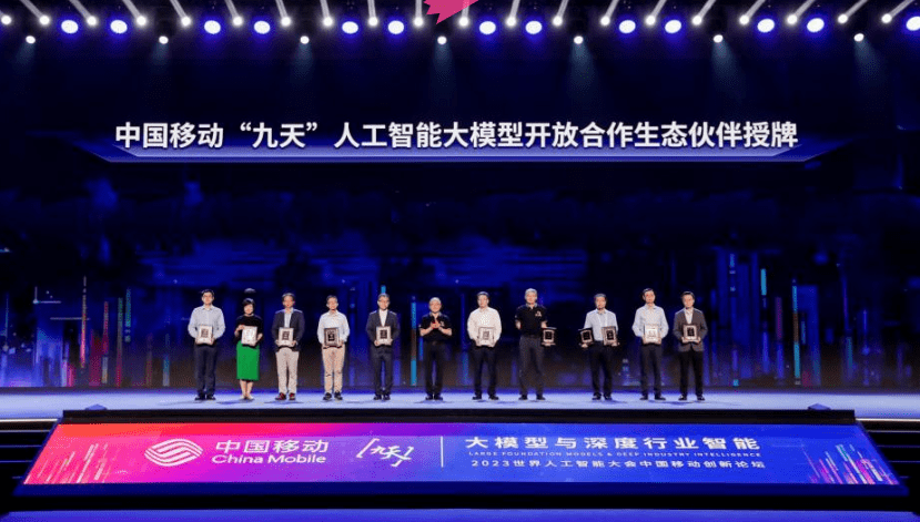 中国移动“九天”人工智能大模型开放合作生态，36 家机构已加入