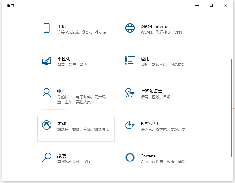win10录屏功能开启方法演示
