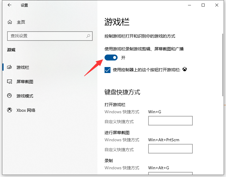 win10录屏功能开启方法演示